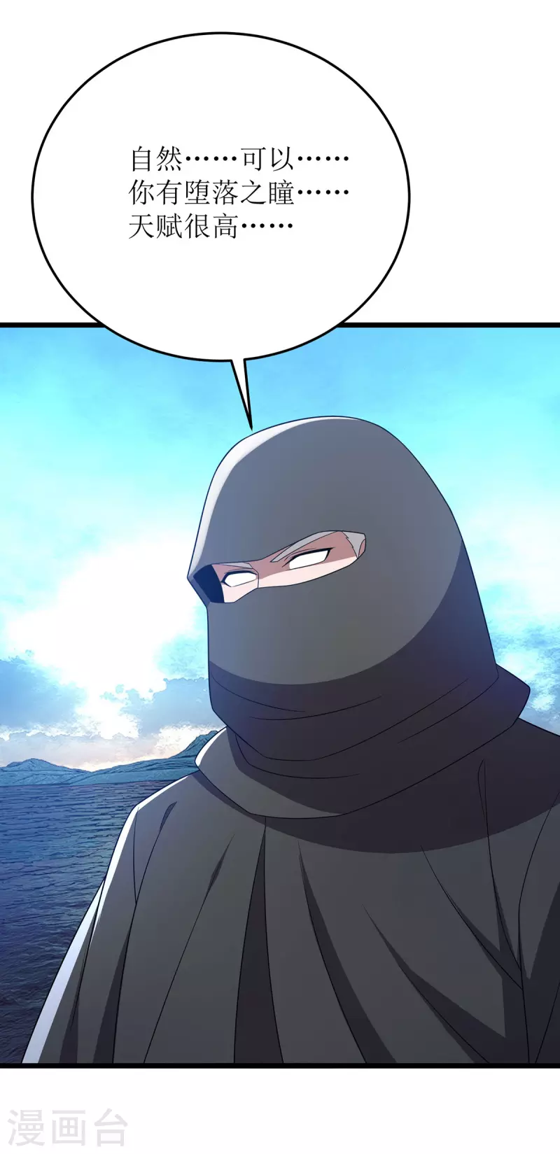 第262话 太古摆渡人 第9页