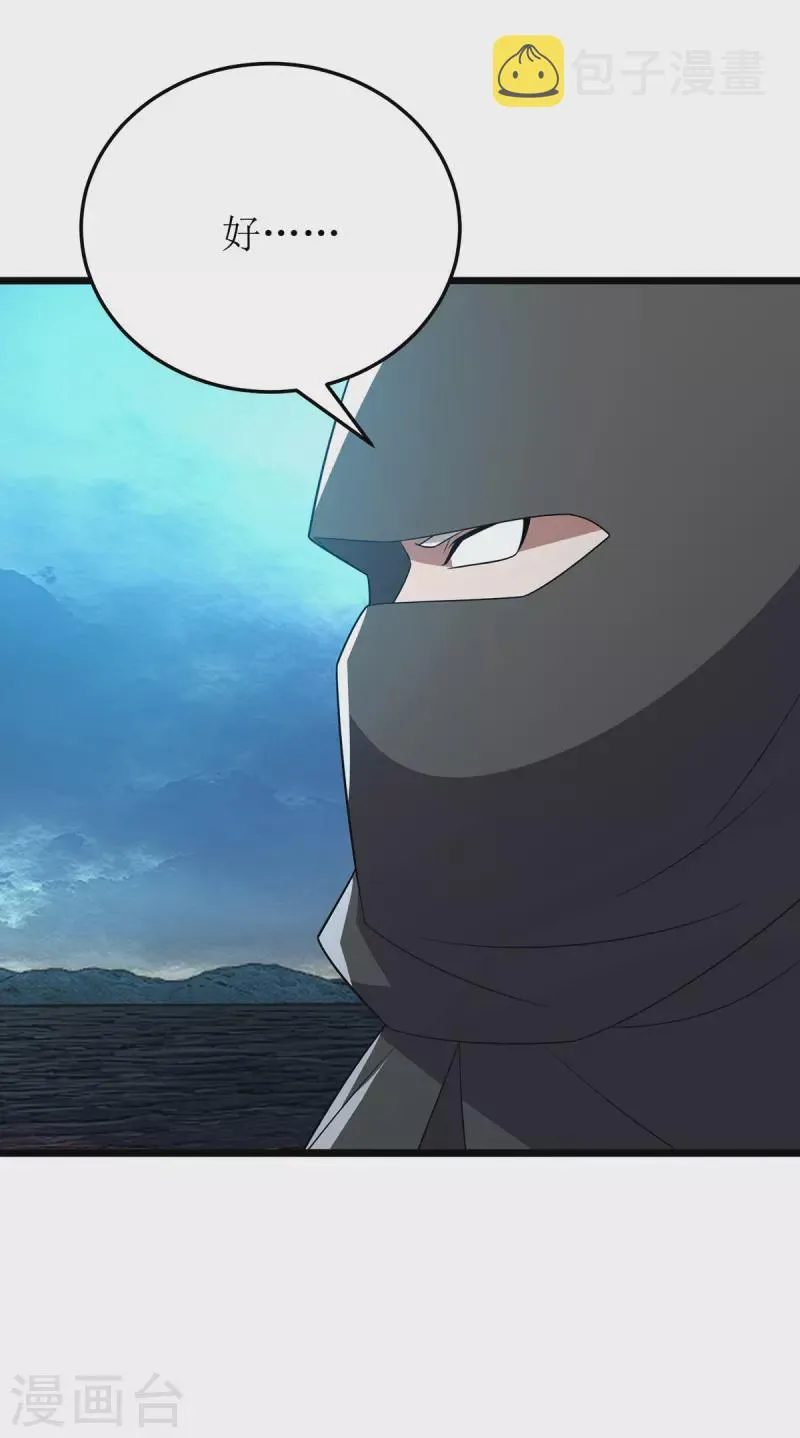 第262话 太古摆渡人 第12页