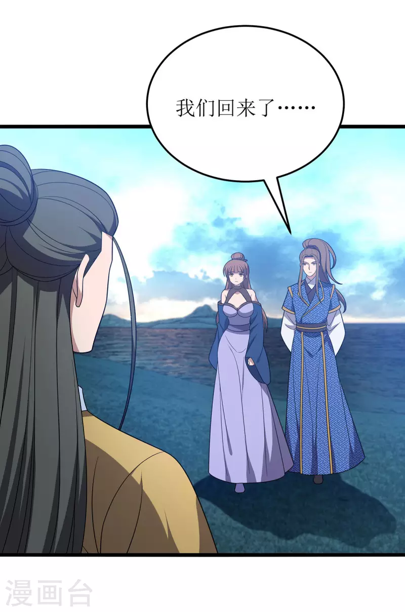 第262话 太古摆渡人 第13页