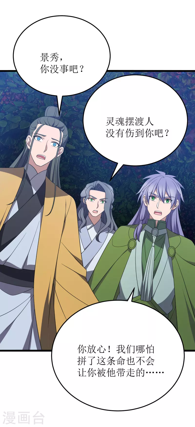 第262话 太古摆渡人 第14页