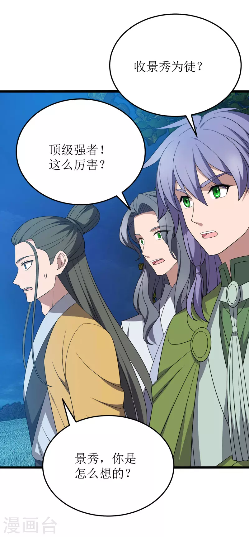 第262话 太古摆渡人 第18页