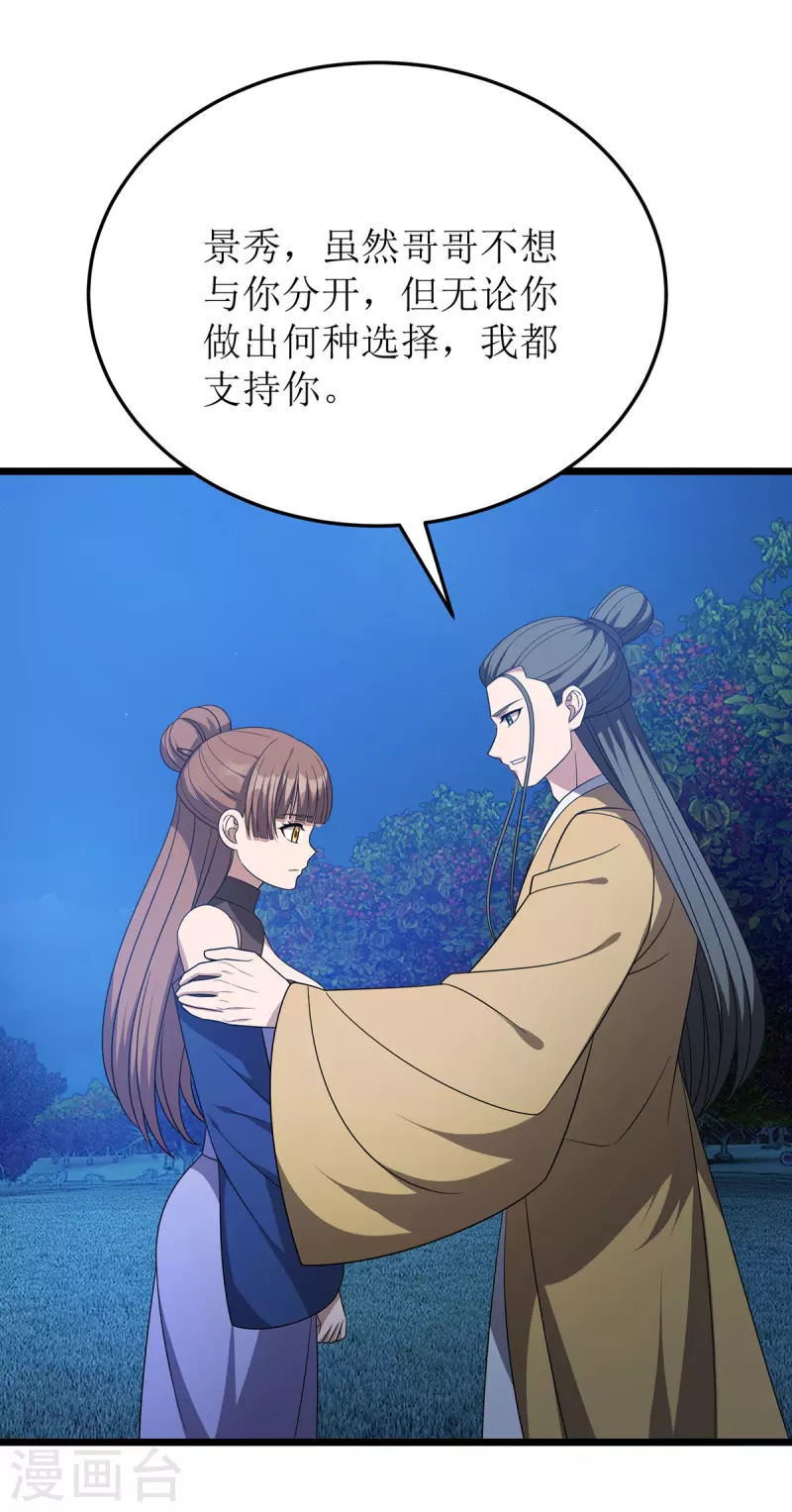 第262话 太古摆渡人 第21页