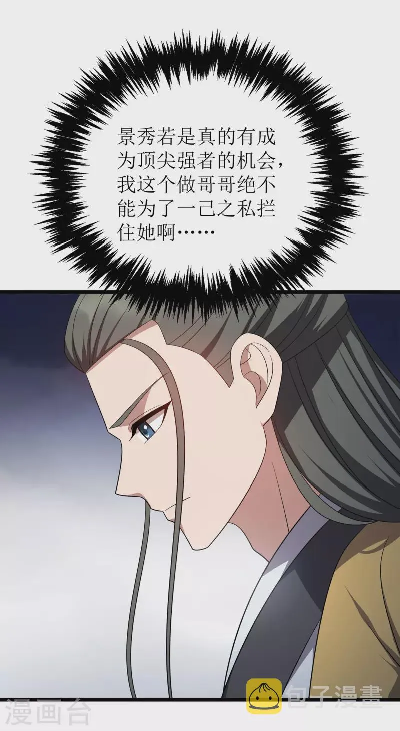 第262话 太古摆渡人 第22页