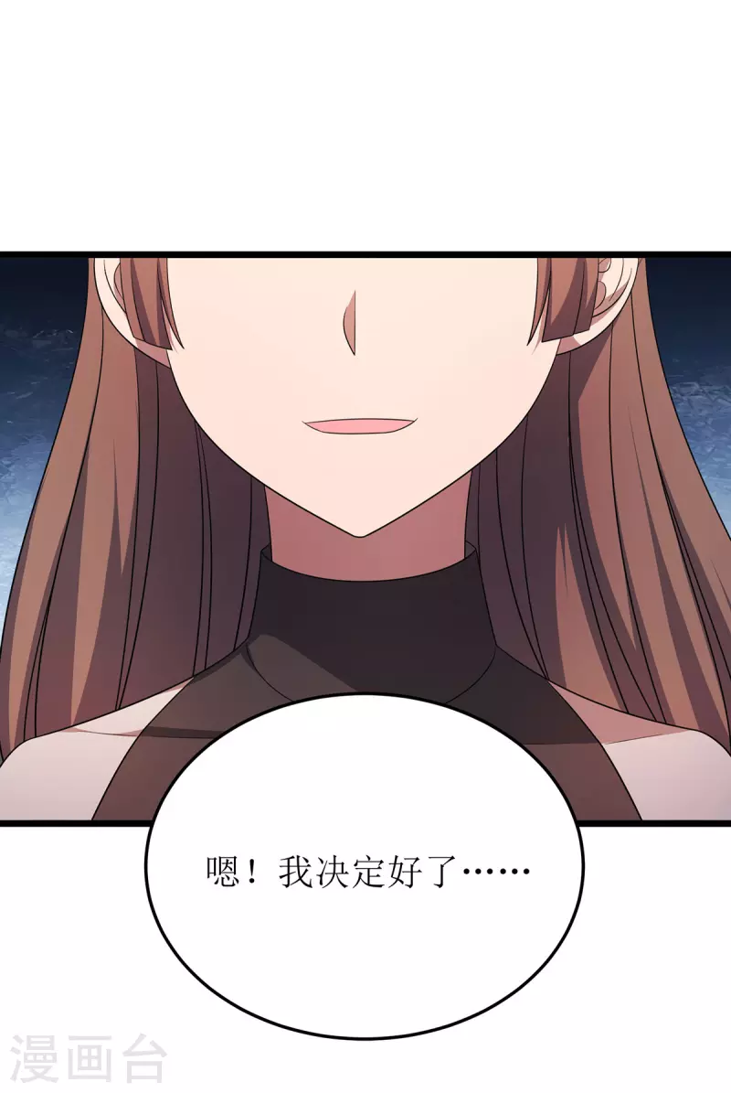 第262话 太古摆渡人 第24页