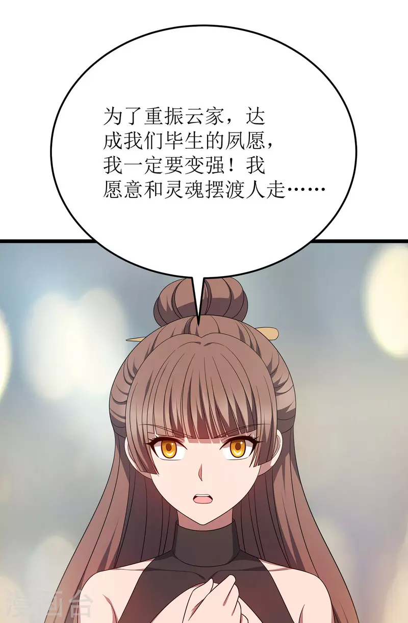 第262话 太古摆渡人 第25页