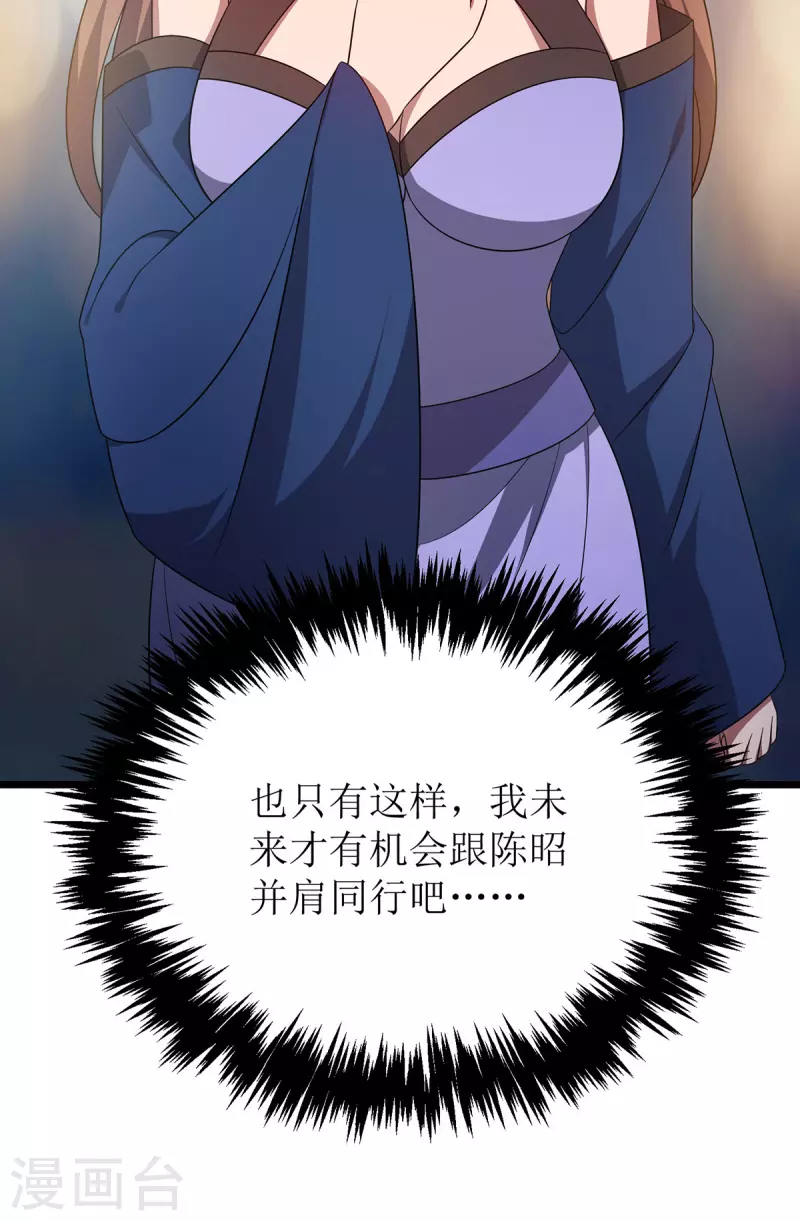 第262话 太古摆渡人 第26页