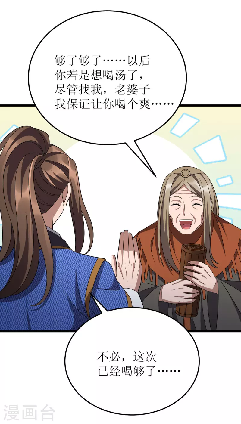 第261话 她不能走 第2页