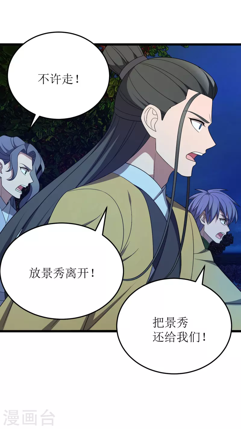 第261话 她不能走 第31页