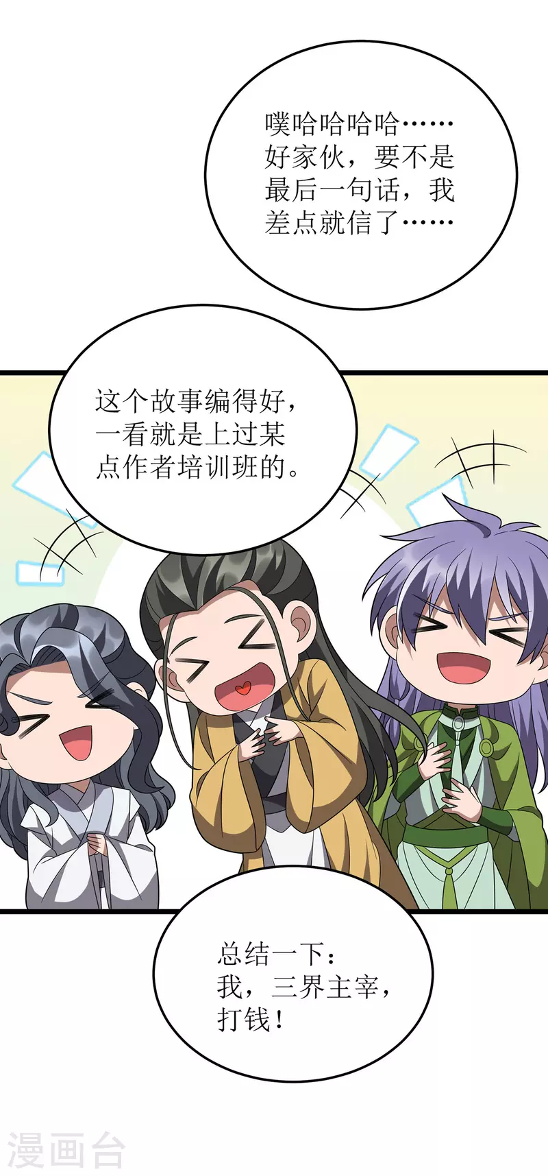 第259话 偷渡者 第7页