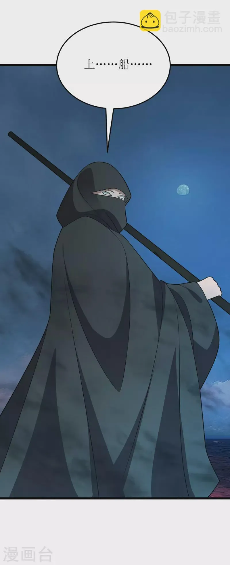 第259话 偷渡者 第16页
