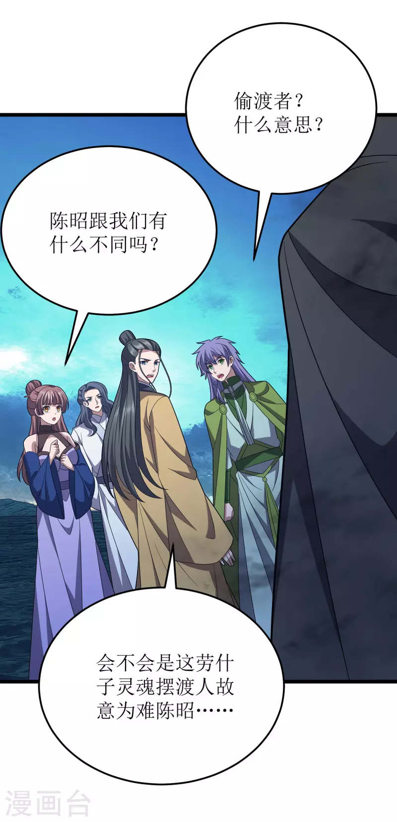 第259话 偷渡者 第23页