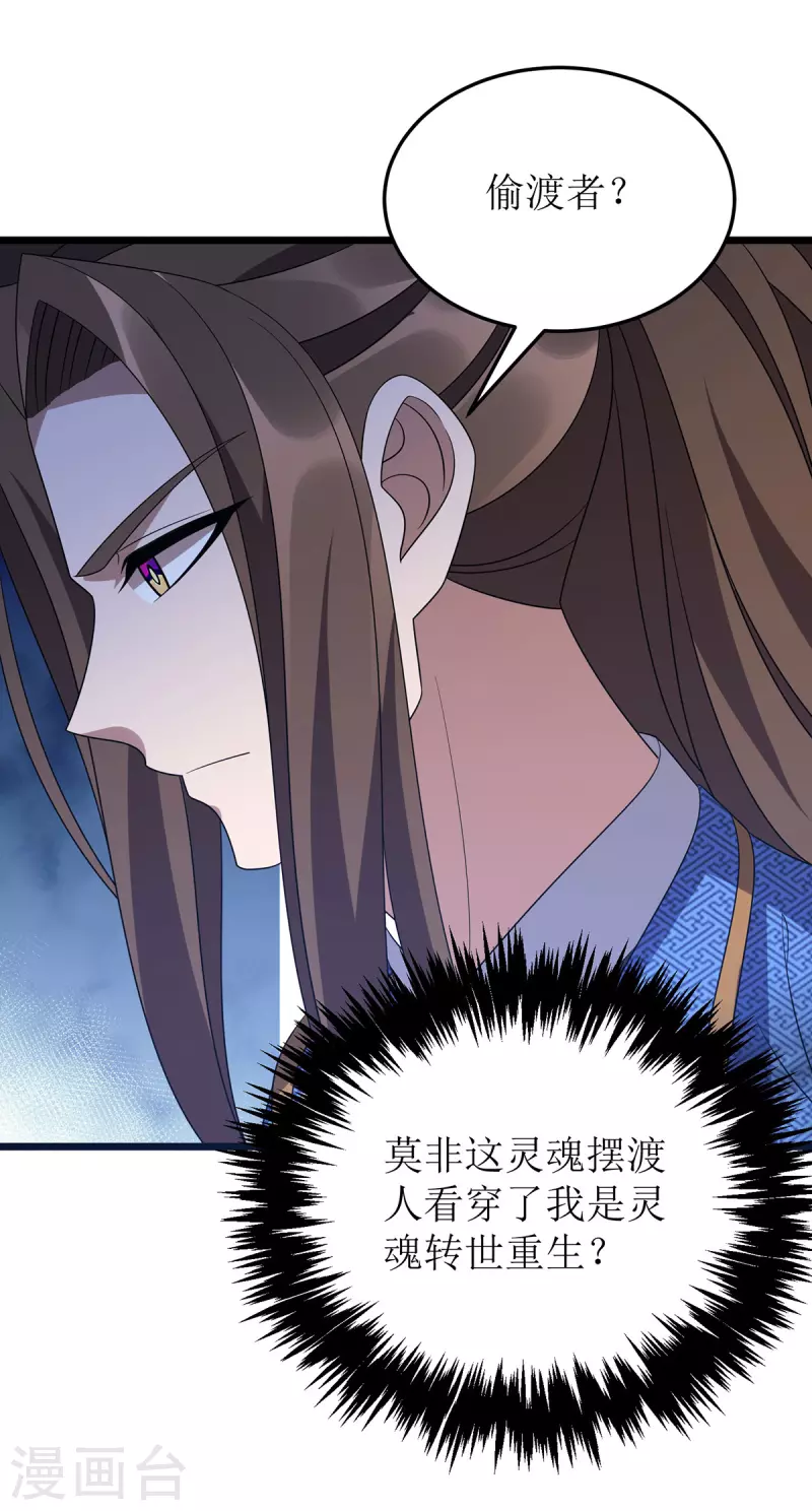 第259话 偷渡者 第24页