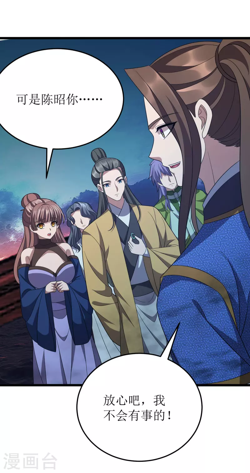 第259话 偷渡者 第27页