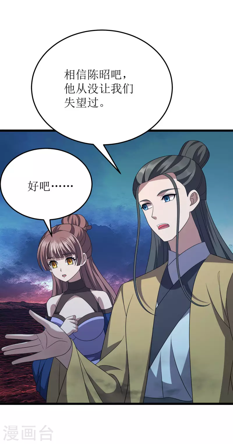 第259话 偷渡者 第28页