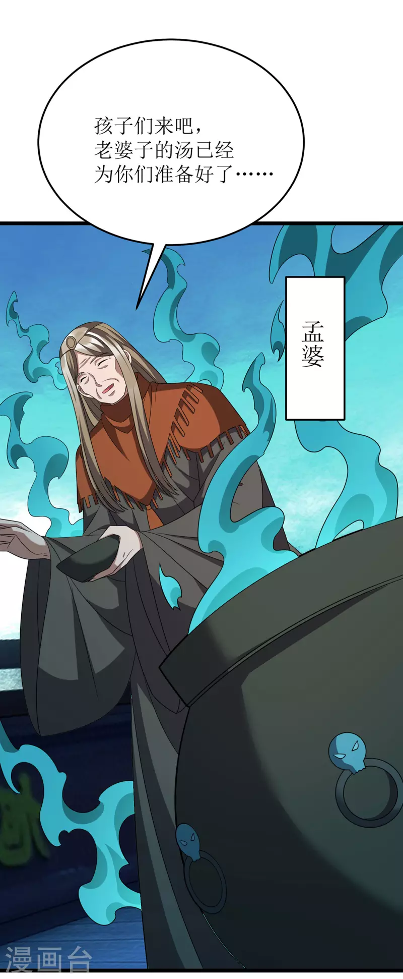 第260话 孟婆汤 第5页