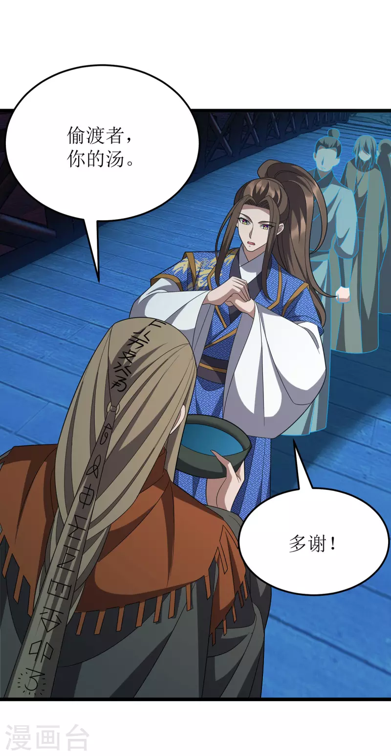 第260话 孟婆汤 第9页