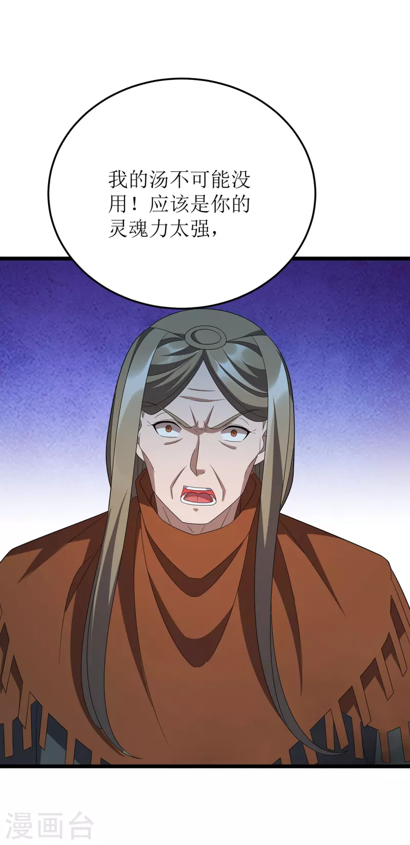 第260话 孟婆汤 第17页