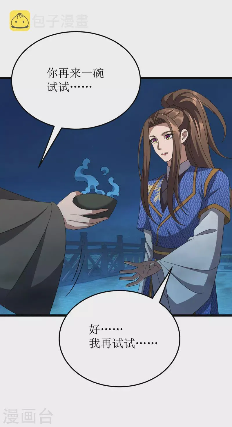 第260话 孟婆汤 第18页