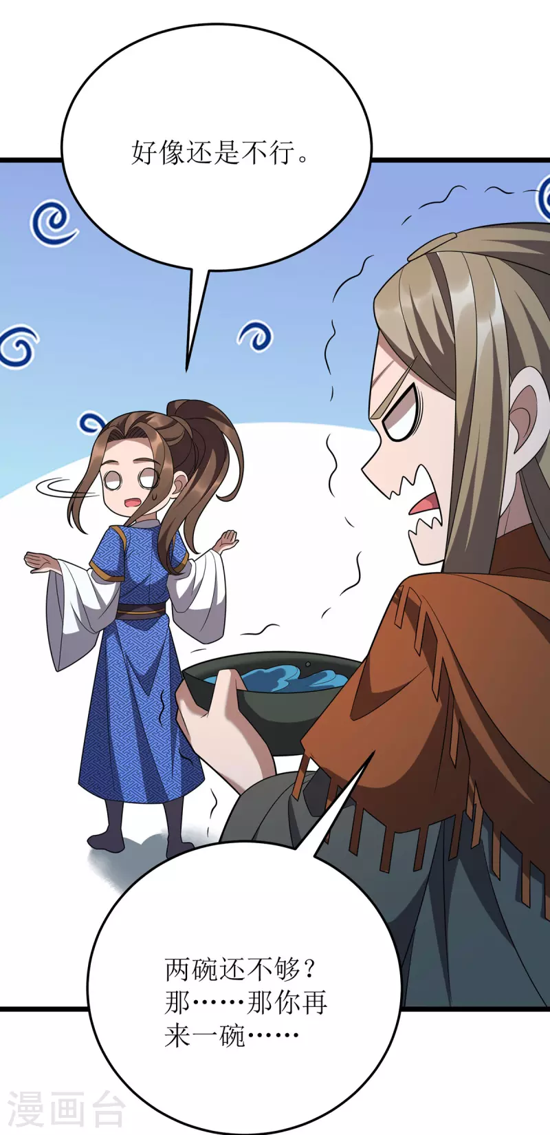 第260话 孟婆汤 第20页