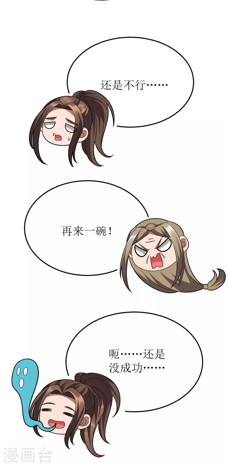 第260话 孟婆汤 第21页