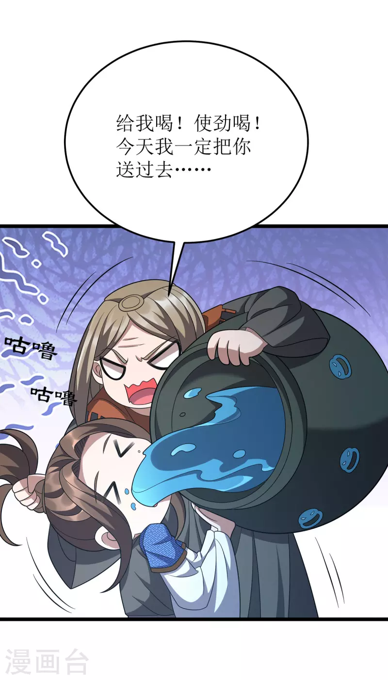 第260话 孟婆汤 第22页