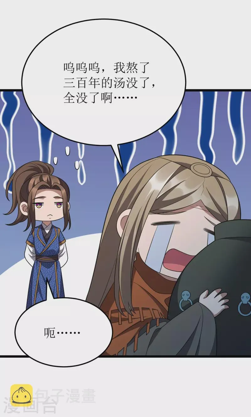 第260话 孟婆汤 第27页