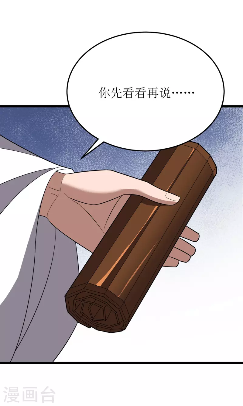 第260话 孟婆汤 第30页