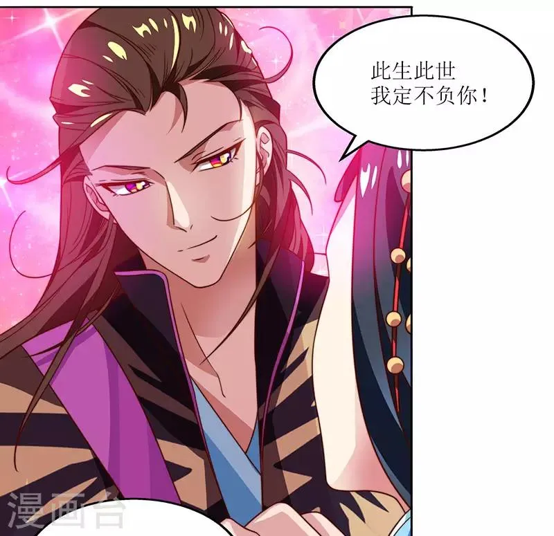 第1话 大婚前夕惨遭背叛 第4页