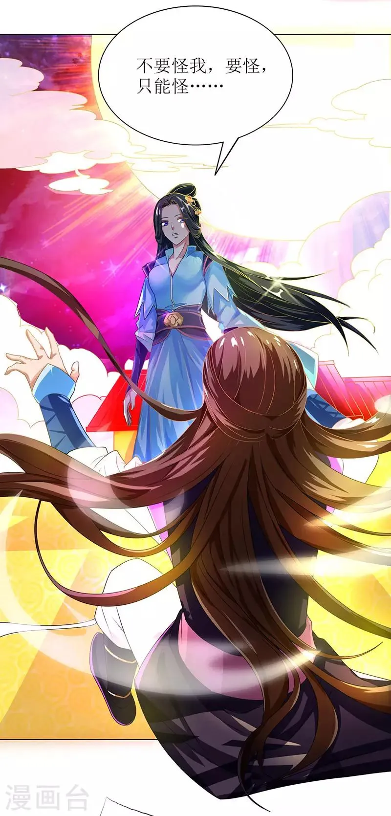 第1话 大婚前夕惨遭背叛 第17页
