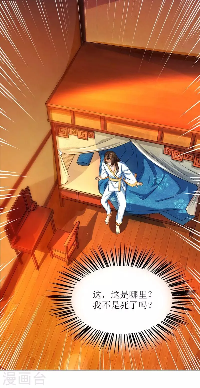 第1话 大婚前夕惨遭背叛 第27页