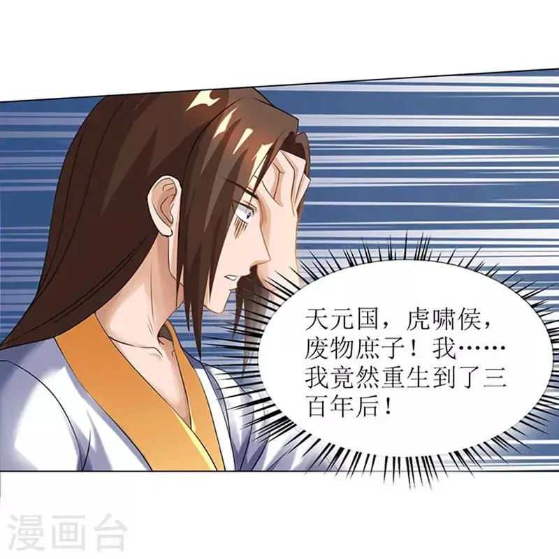 第2话 重生归来遇挑衅 第6页