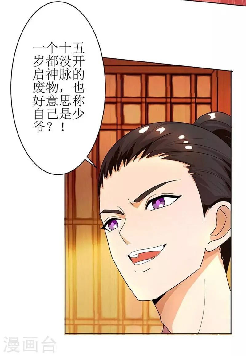 第2话 重生归来遇挑衅 第19页