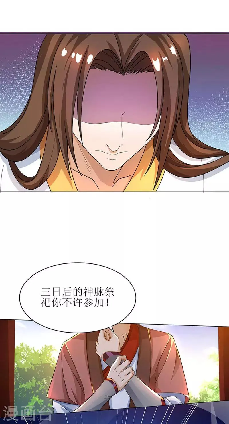 第2话 重生归来遇挑衅 第20页