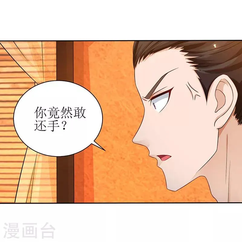 第3话 对你有何不敢？ 第1页