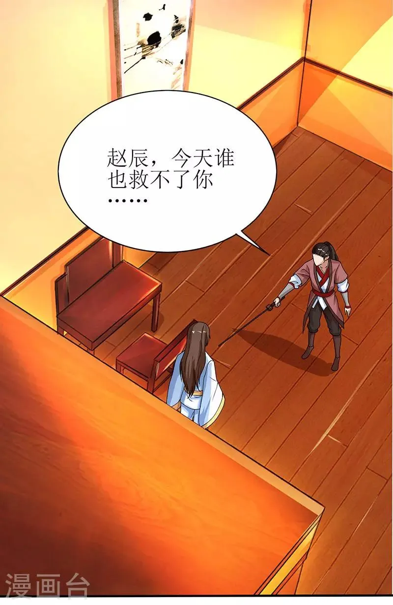 第3话 对你有何不敢？ 第16页