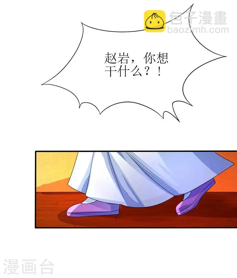 第3话 对你有何不敢？ 第17页
