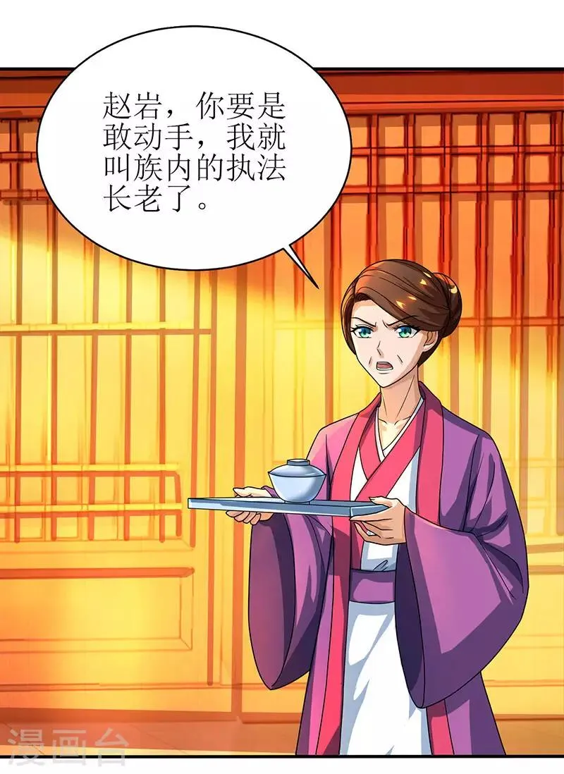 第3话 对你有何不敢？ 第18页
