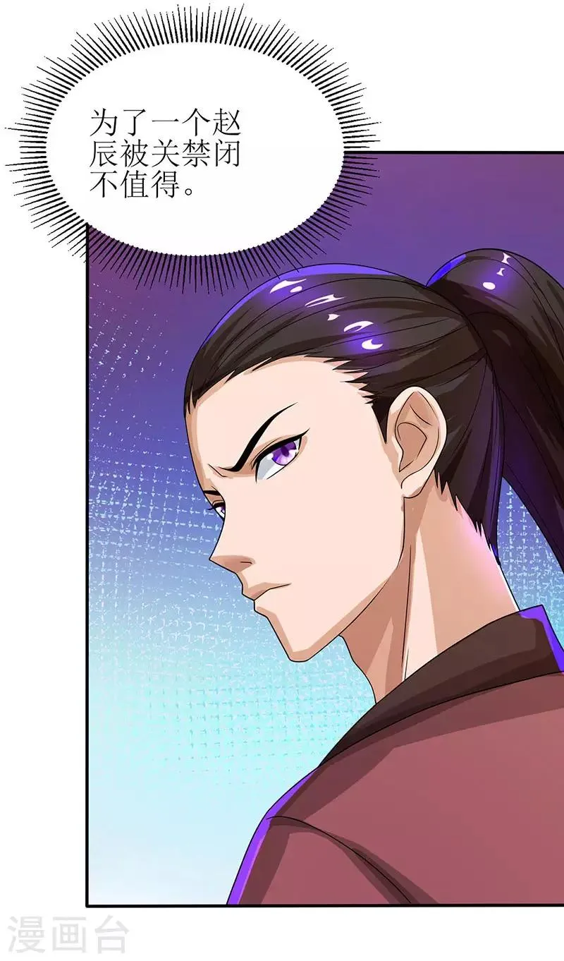 第3话 对你有何不敢？ 第19页