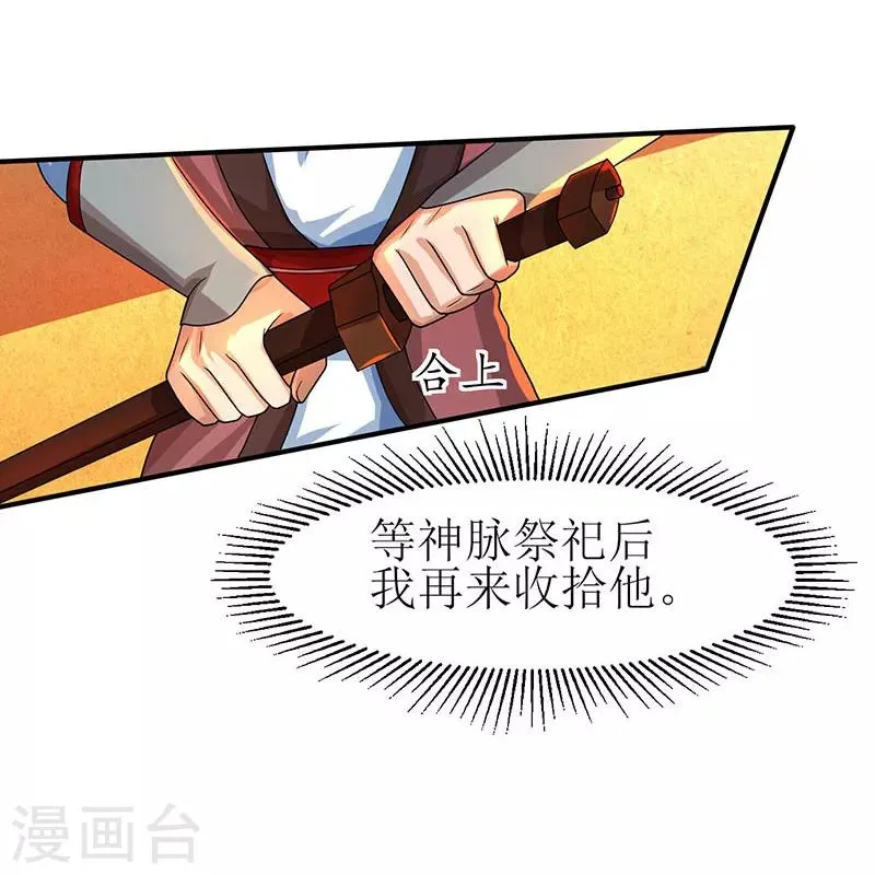第3话 对你有何不敢？ 第20页