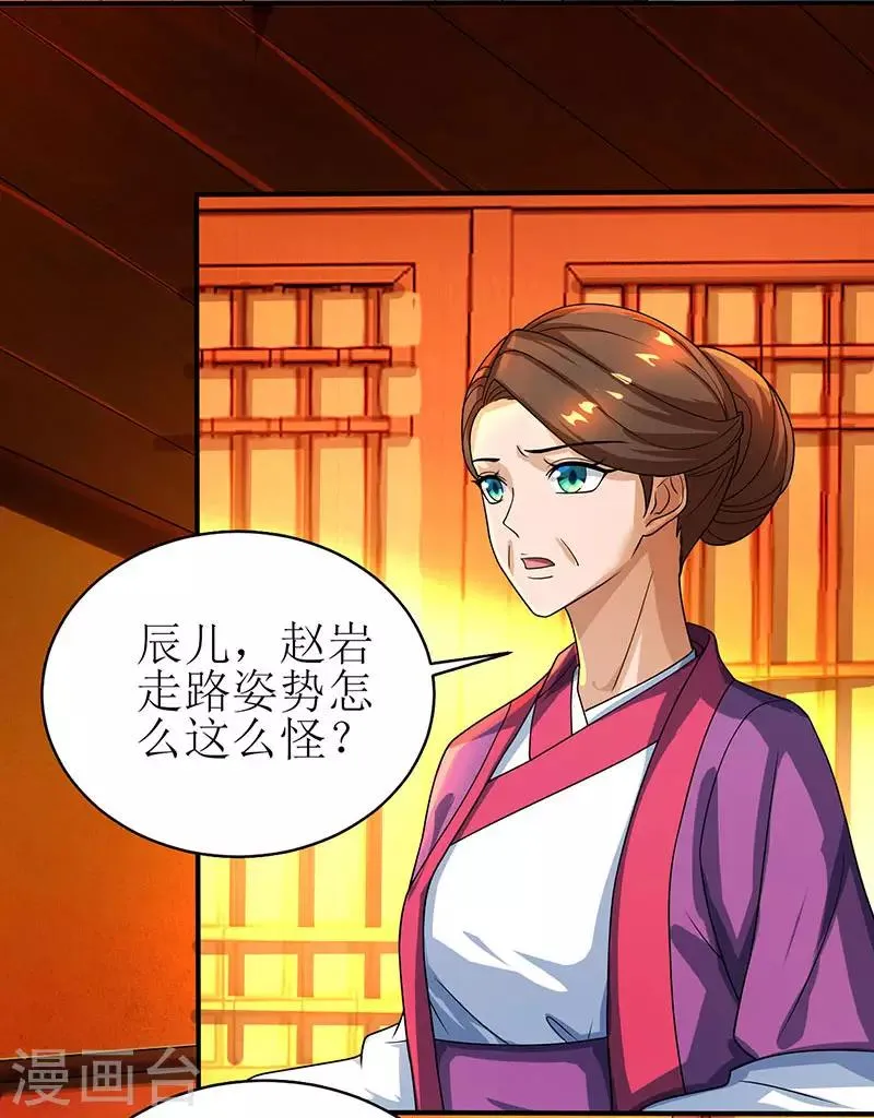 第3话 对你有何不敢？ 第22页
