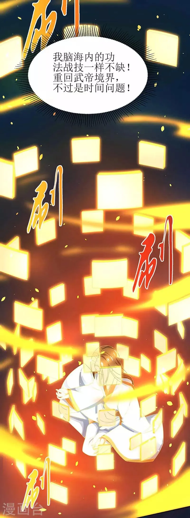 第4话 昭天吞噬禁经 第3页