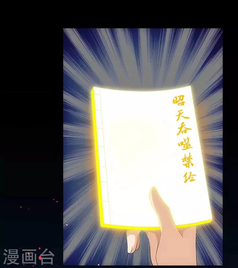 第4话 昭天吞噬禁经 第6页