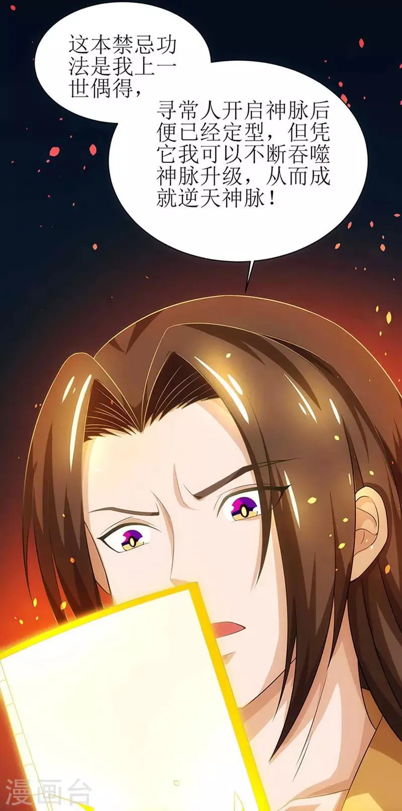 第4话 昭天吞噬禁经 第7页