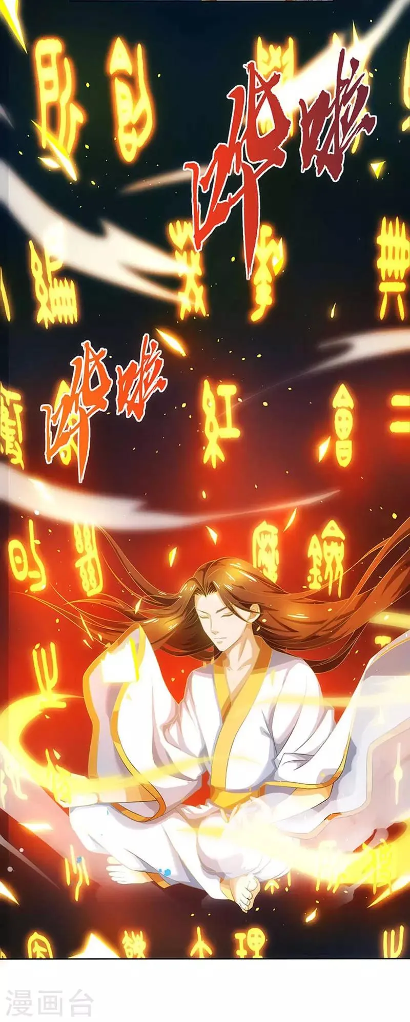 第4话 昭天吞噬禁经 第9页