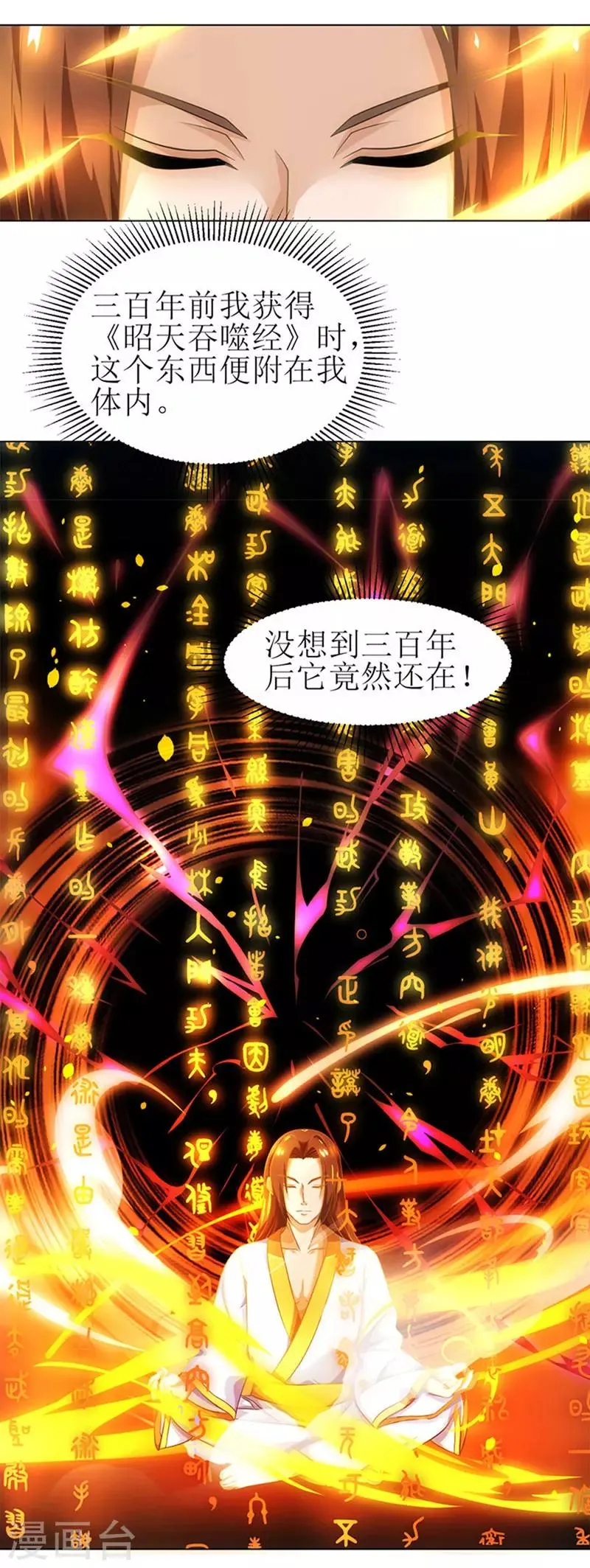 第4话 昭天吞噬禁经 第15页