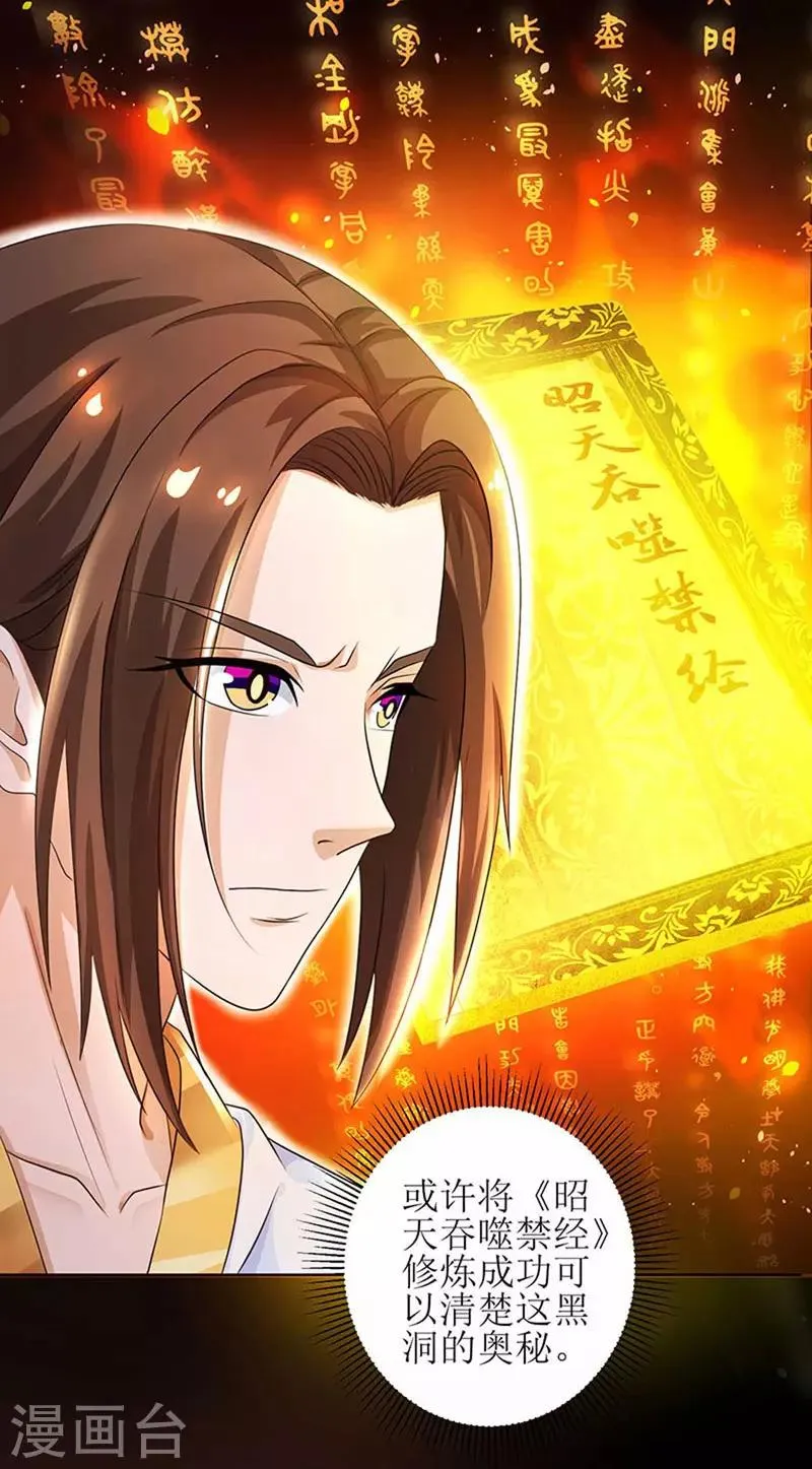 第4话 昭天吞噬禁经 第20页