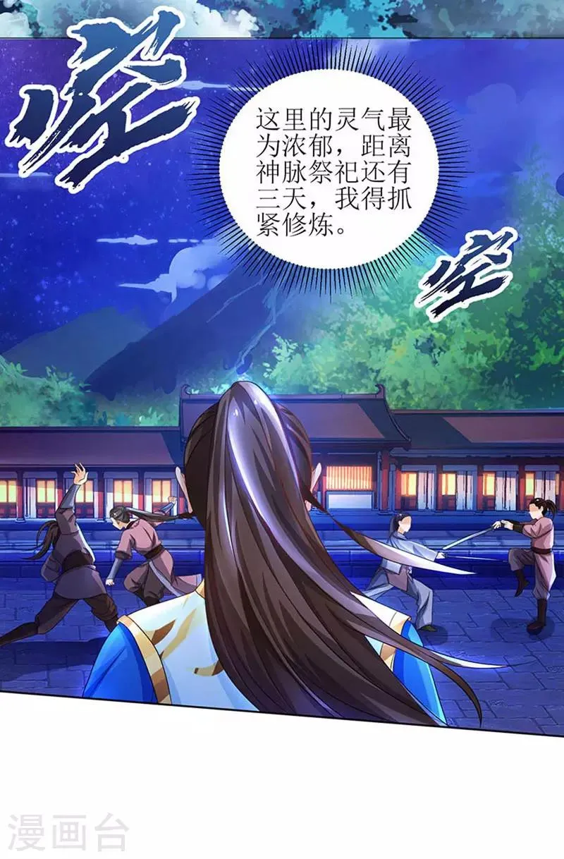 第4话 昭天吞噬禁经 第22页