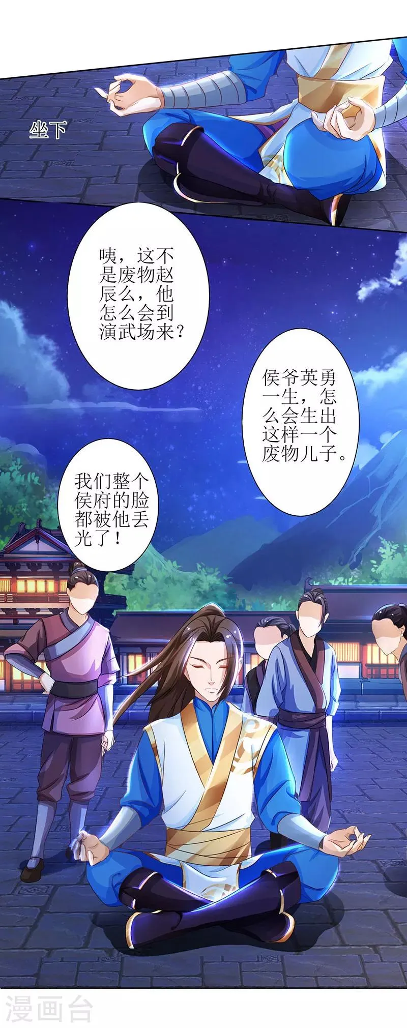 第5话 你说谁是废物？ 第1页