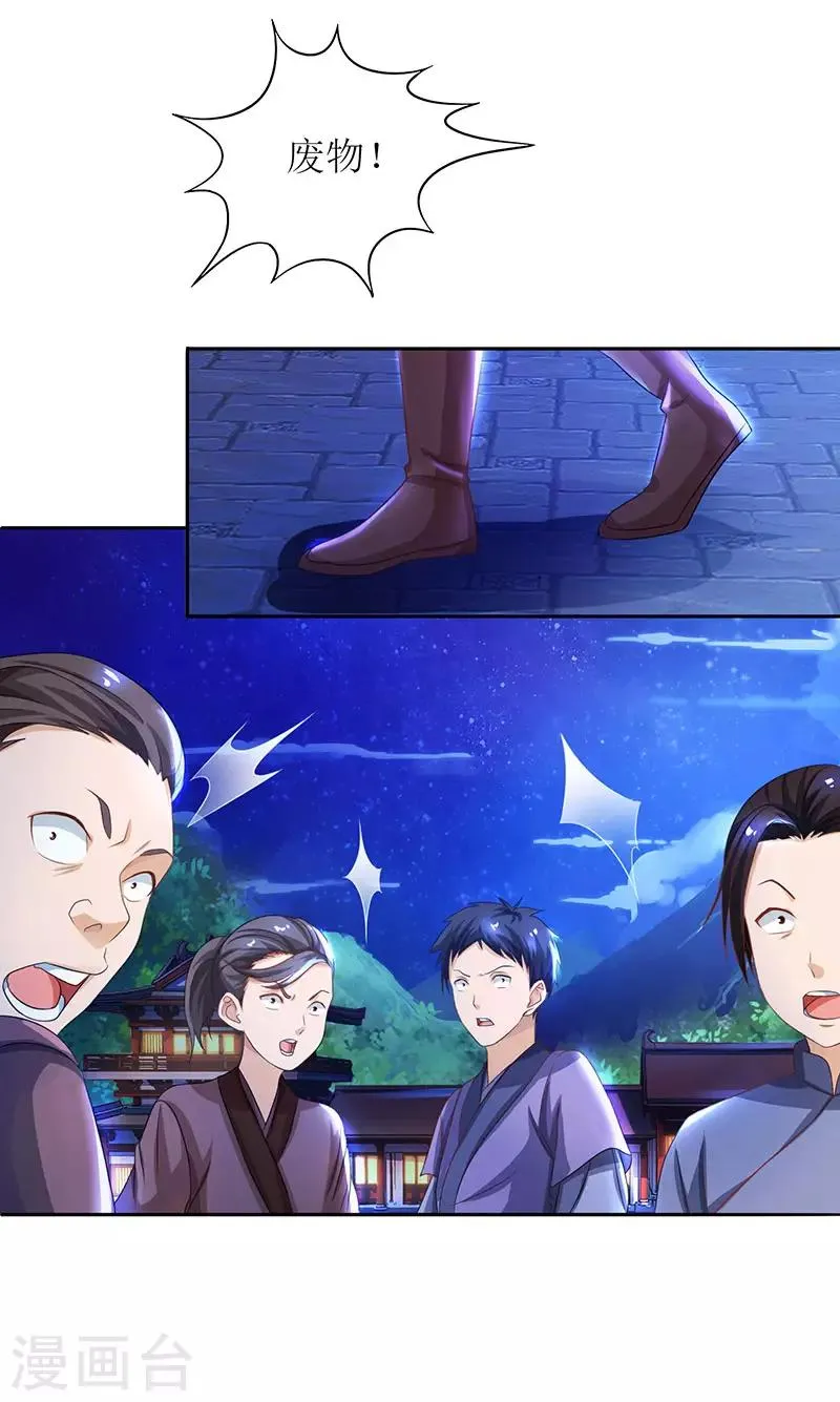 第5话 你说谁是废物？ 第2页