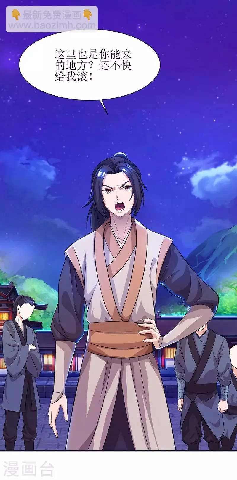 第5话 你说谁是废物？ 第3页